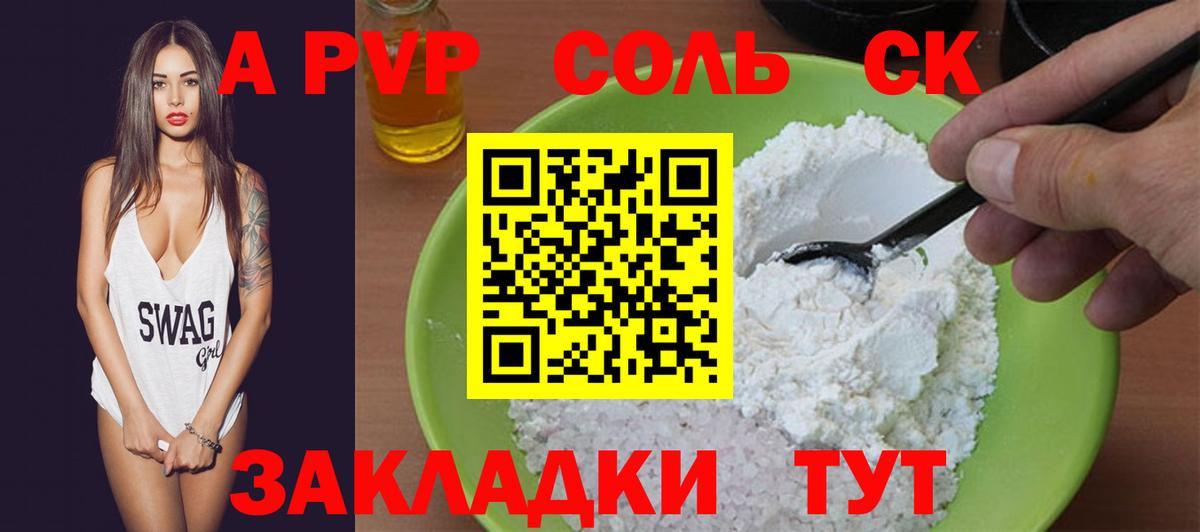 Златоуст  цены   Вход с VPN  А ПВП крисы CK  A-PVP Соль  A-PVP СК КРИС  Alpha-PVP 