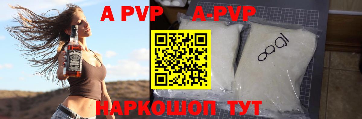 A-PVP мука Златоуст