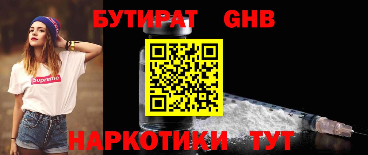 Златоуст  БУТИРАТ жидкий экстази  Вход с VPN 