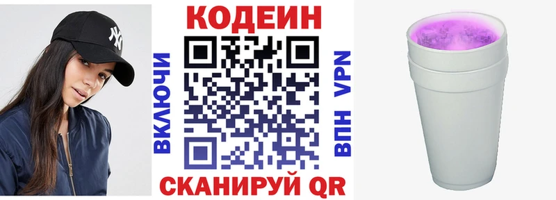 Codein Purple Drank купить закладку Златоуст