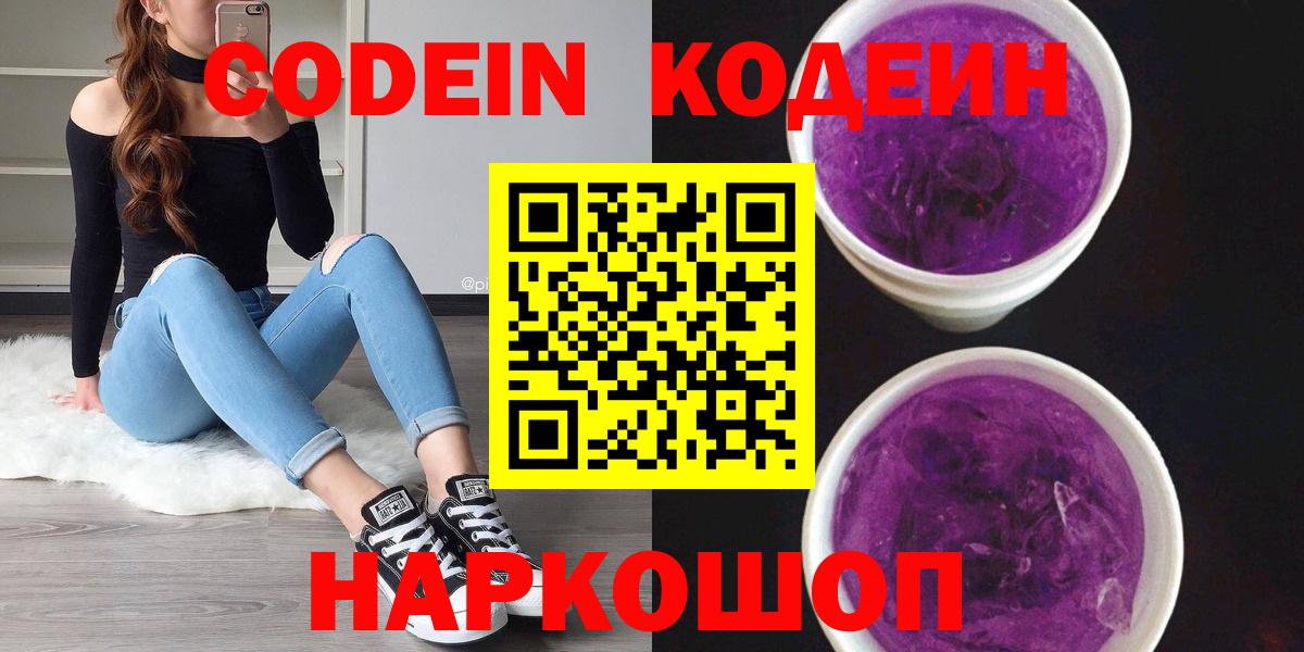 Кодеин напиток Lean (лин) Златоуст