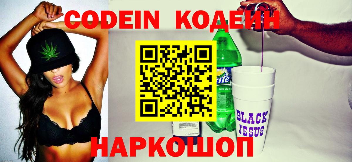 Codein напиток Lean (лин)  Вход с VPN  Златоуст  Codein напиток Lean (лин) 