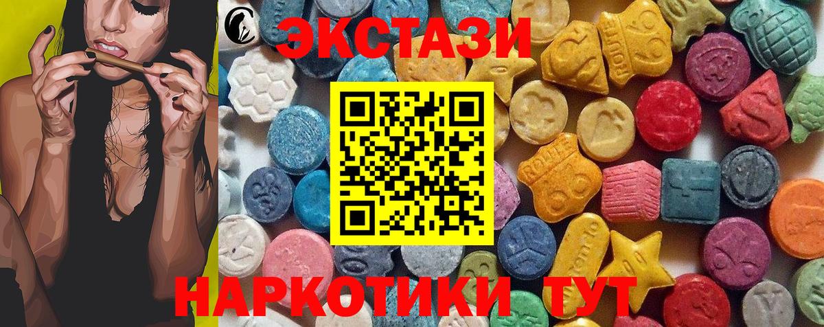 Ecstasy MDMA  ЭКСТАЗИ диски  Вход с VPN  как найти   Златоуст 
