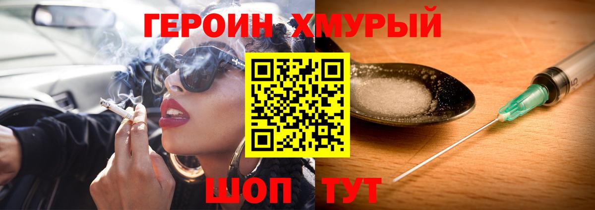 ГЕРОИН гречка Златоуст