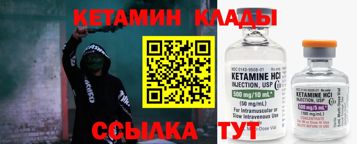 Кетамин VHQ Златоуст