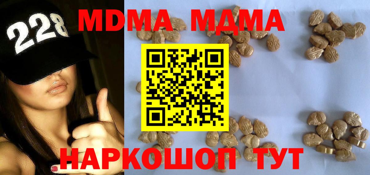 МДМА  MDMA кристаллы  Вход с VPN  Златоуст 