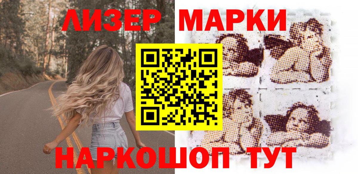 Марки 25I-NBOMe  Вход с VPN  Златоуст  Марки 25I-NBOMe 1,5мг 